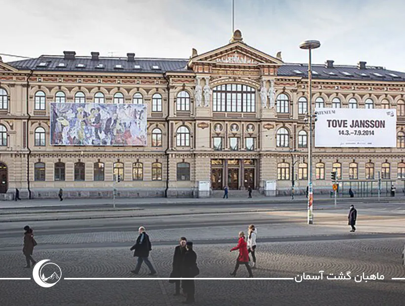 موزه ملی هنر فنلاند (Ateneum)